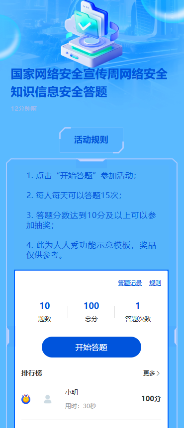 国家网络安全宣传周网络安全知识信息安全答题