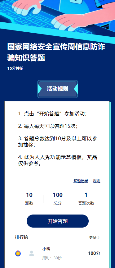 国家网络安全宣传周信息防诈骗知识答题