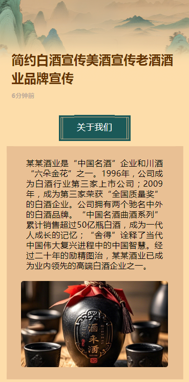 简约白酒宣传美酒宣传老酒酒业品牌宣传