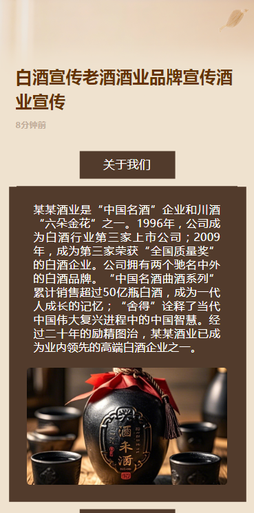 白酒宣传老酒酒业品牌宣传酒业宣传