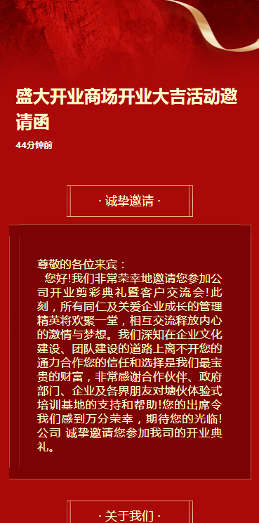 盛大开业商场开业大吉活动邀请函
