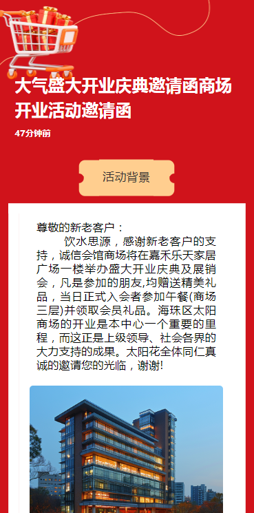 大气盛大开业庆典邀请函商场开业活动邀请函
