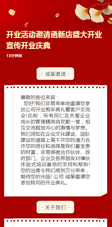 开业活动邀请函新店盛大开业宣传开业庆典