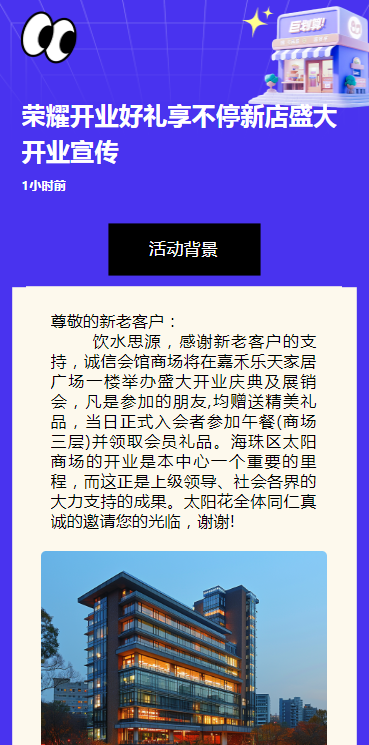 荣耀开业好礼享不停新店盛大开业宣传