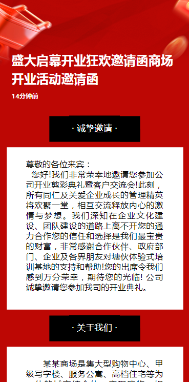 盛大启幕开业狂欢邀请函商场开业活动邀请函
