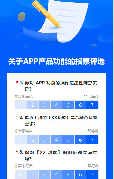 关于APP产品功能投票评选