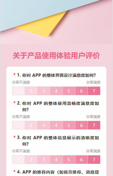 关于产品使用体验用户评价