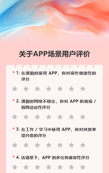 关于APP场景评价投票评选