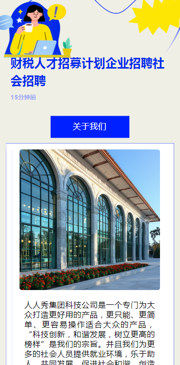 财税人才招募计划企业招聘社会招聘
