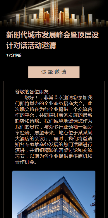 新时代城市发展峰会暨顶层设计对话活动邀请