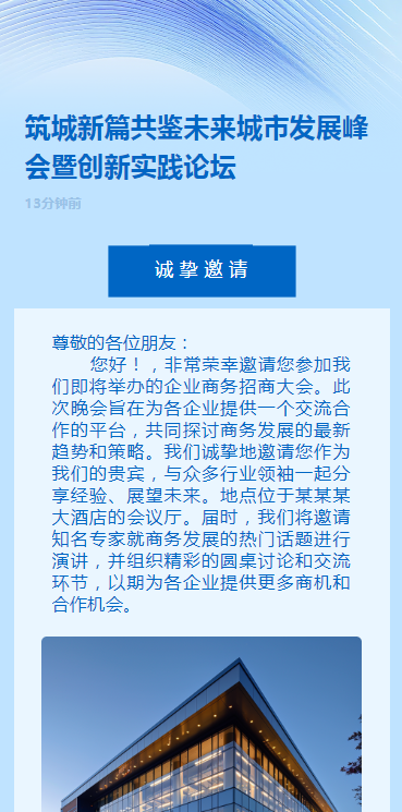 筑城新篇共鉴未来城市发展峰会暨创新实践论坛