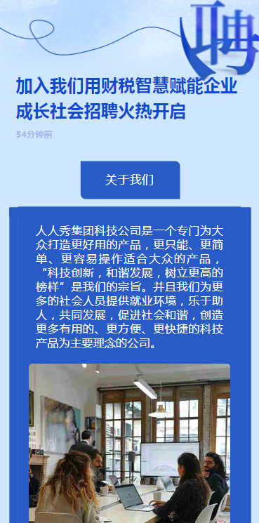 加入我们用财税智慧赋能企业成长社会招聘火热开启