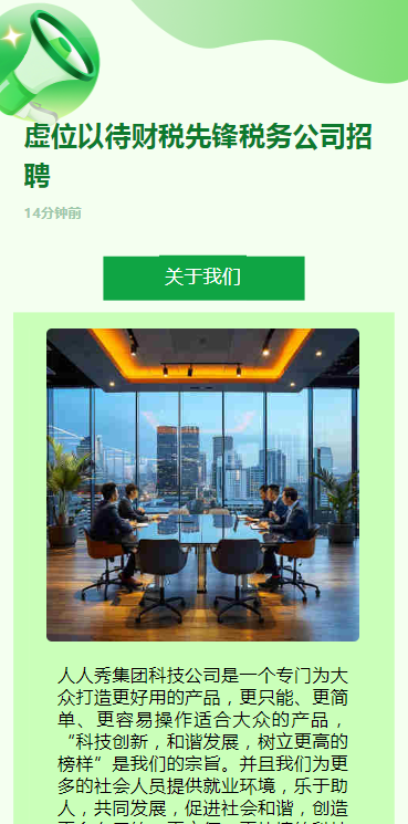 虚位以待财税先锋税务公司招聘