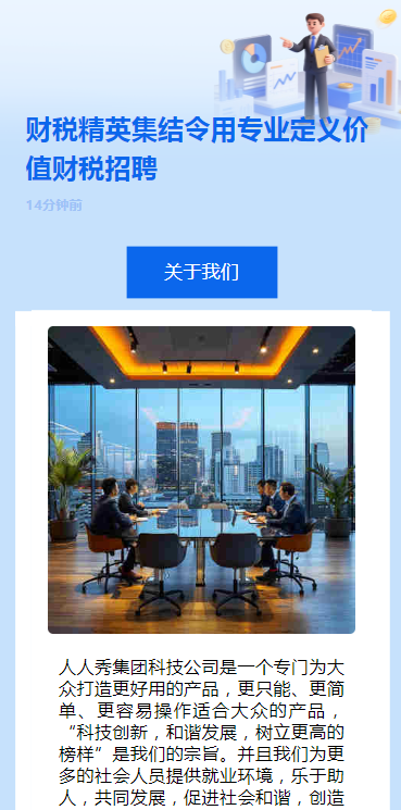 财税精英集结令用专业定义价值财税招聘