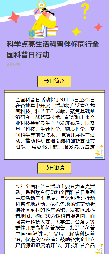 科学点亮生活科普伴你同行全国科普月行动