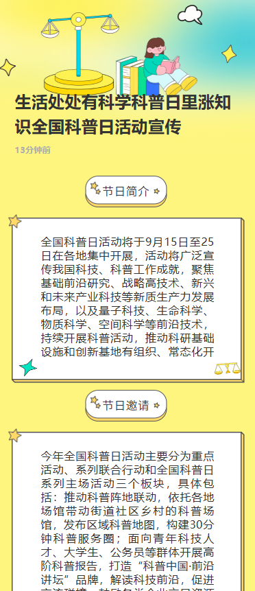 生活处处有科学全国科普月活动宣传