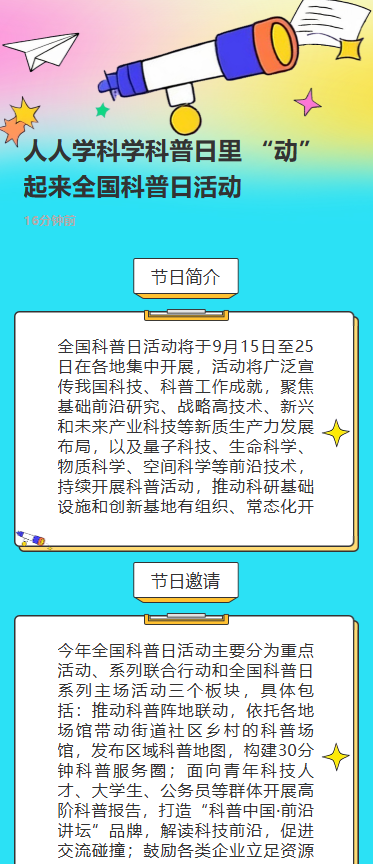 人人学科学科普日里 “动” 起来全国科普月活动