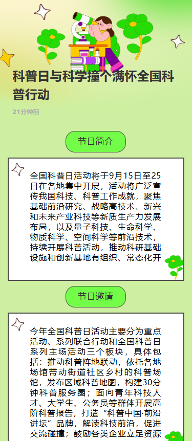 科普月与科学撞个满怀全国科普行动