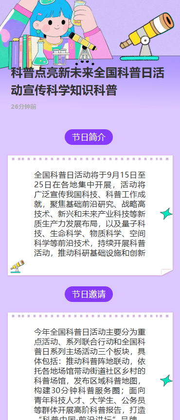 科普点亮新未来全国科普月活动宣传科学知识科普