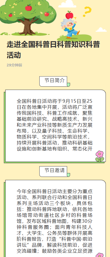 走进全国科普月科普知识科普活动