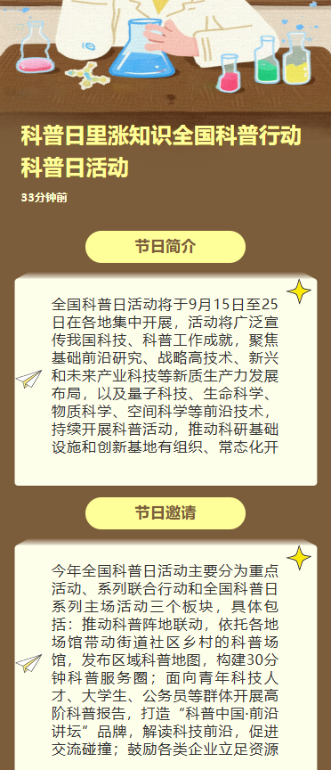 科普日里涨知识全国科普行动科普日活动