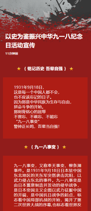 以史为鉴振兴中华九一八纪念日活动宣传