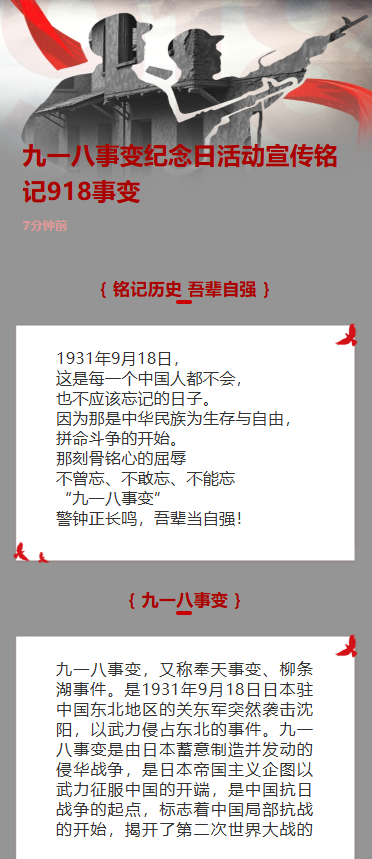九一八事变纪念日活动宣传铭记918事变