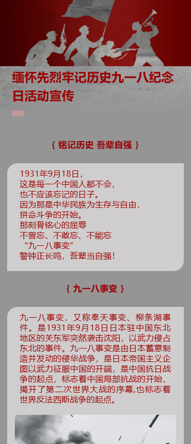 缅怀先烈牢记历史九一八纪念日活动宣传