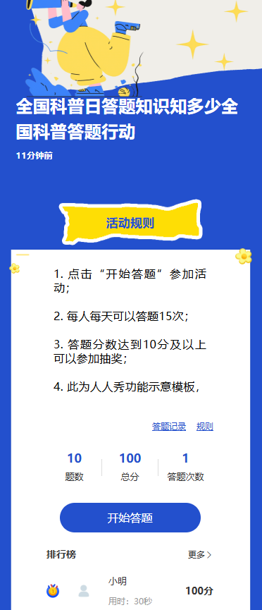 全国科普月答题知识知多少全国科普答题行动