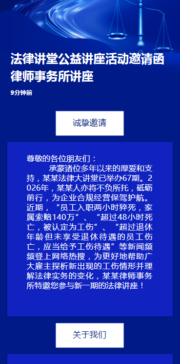 法律讲堂公益讲座活动邀请函律师事务所讲座