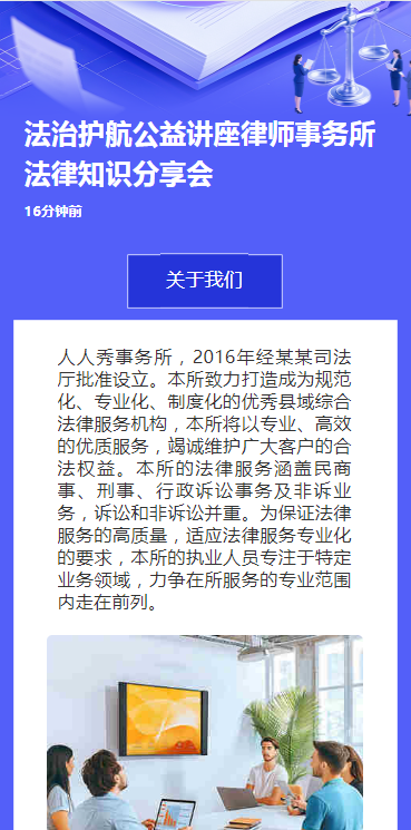 法治护航公益讲座律师事务所法律知识分享会