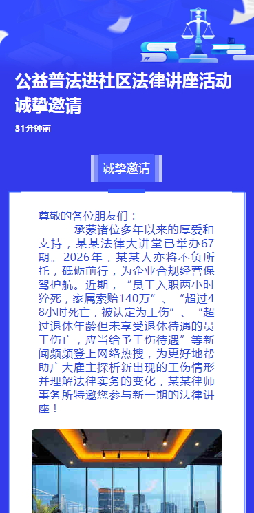 公益普法进社区法律讲座活动诚挚邀请