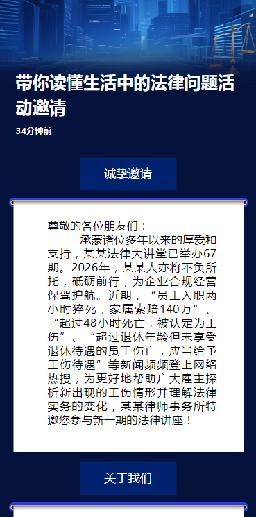 带你读懂生活中的法律问题活动邀请