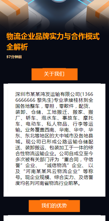 物流企业品牌实力与合作模式全解析