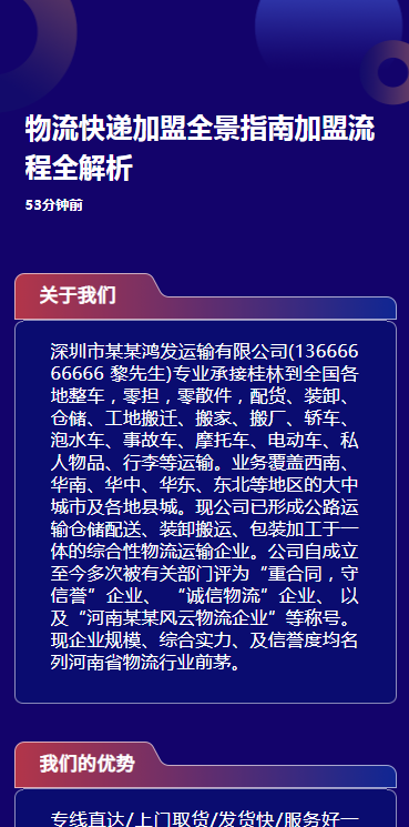 物流快递全景指南招商流程全解析