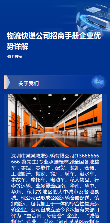物流快递公司招商手册企业优势详解