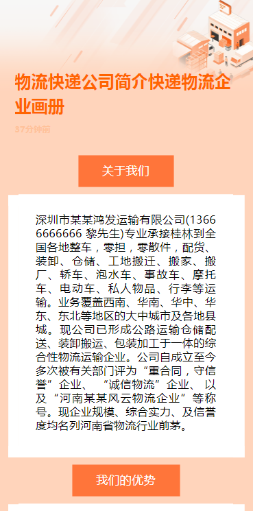 物流快递公司简介快递物流企业画册