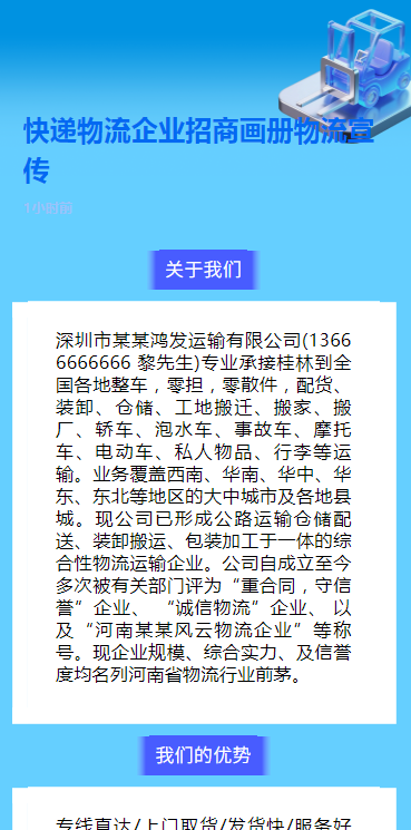 快递物流企业招商画册物流宣传