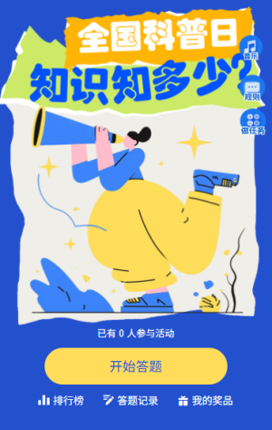 全国科普月答题知识知多少全国科普答题行动