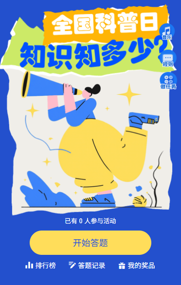 全国科普月答题知识知多少全国科普答题行动