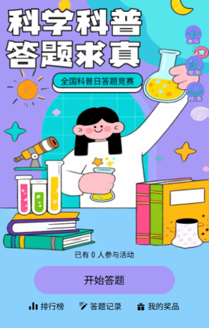 科普点亮新未来全国科普月科学知识科普知识答题竞赛