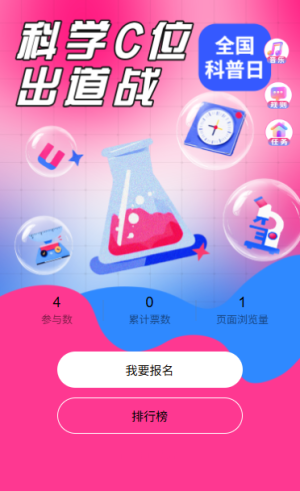 科普里涨知识全国科普行动科普月最硬核科学突破投票