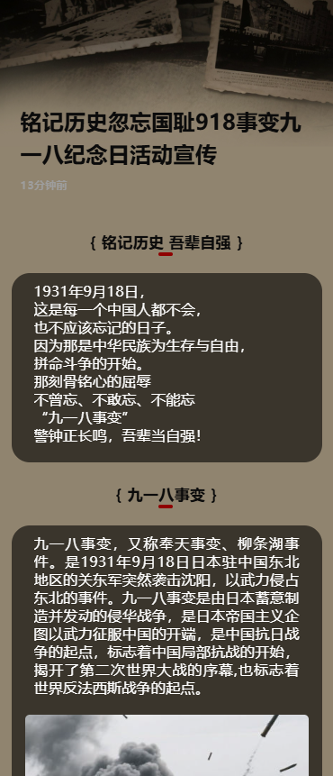铭记历史忽忘国耻918事变九一八纪念日活动宣传