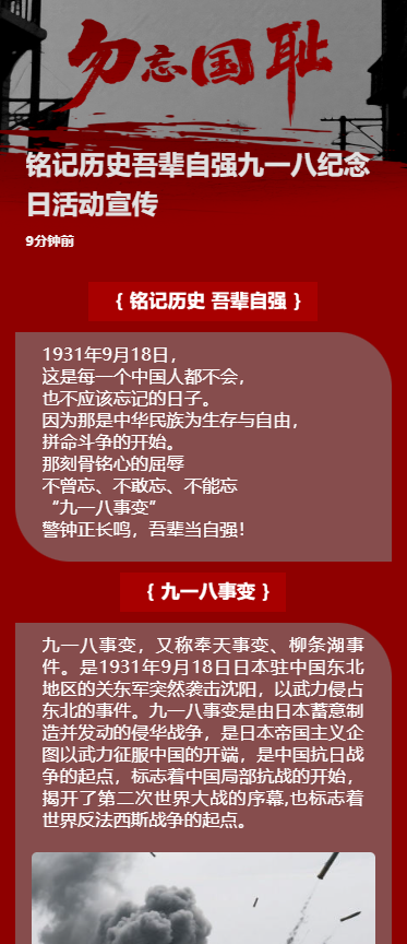 铭记历史吾辈自强九一八纪念日活动宣传