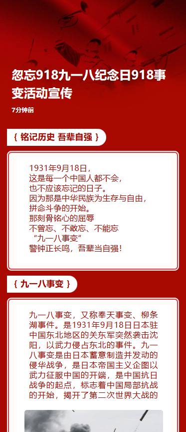 忽忘918九一八纪念日918事变活动宣传