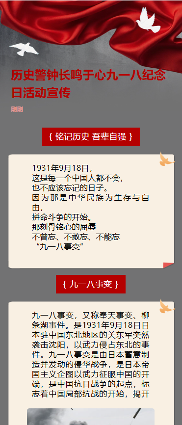 历史警钟长鸣于心九一八纪念日活动宣传