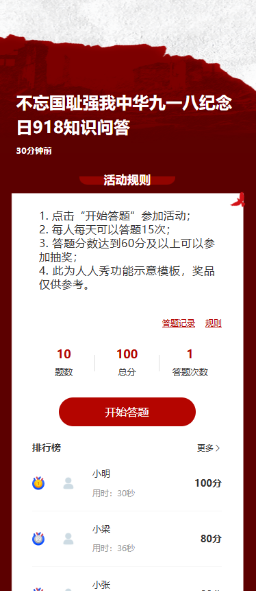 不忘国耻强我中华九一八纪念日918知识问答