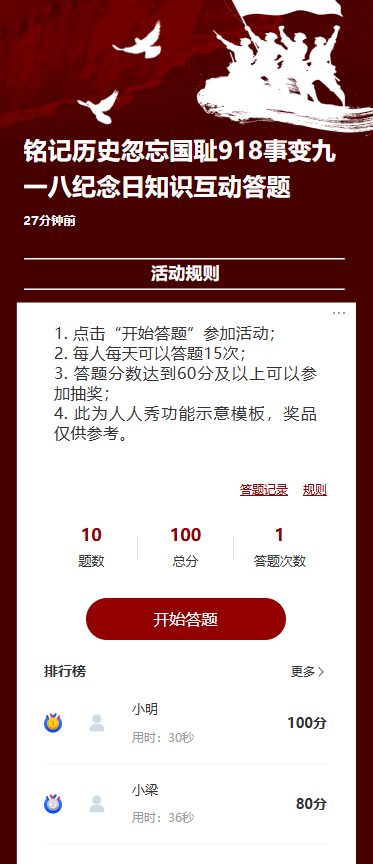 铭记历史忽忘国耻918事变九一八纪念日知识互动答题