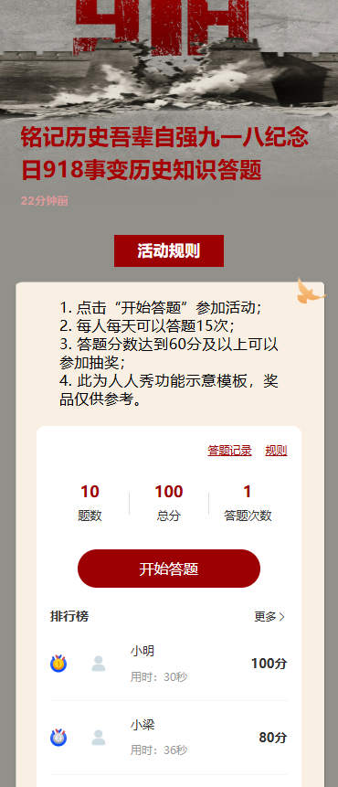 铭记历史吾辈自强九一八纪念日918事变历史知识答题