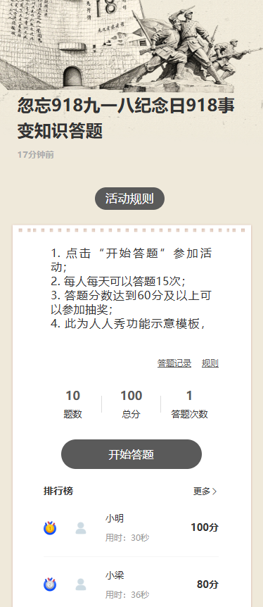 忽忘918九一八纪念日918事变知识答题